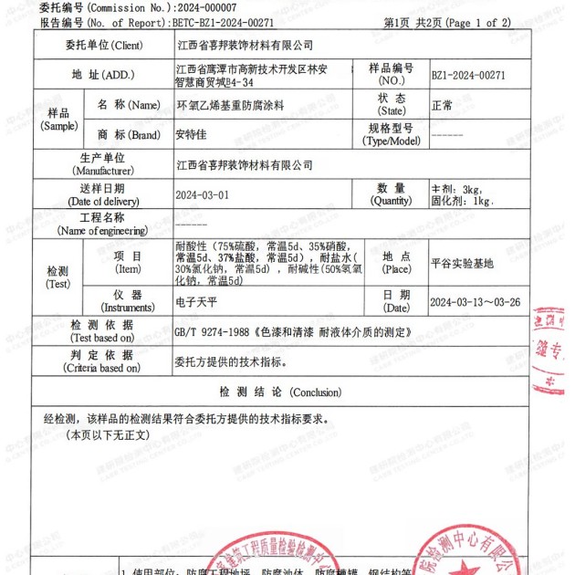 绵阳重防腐地坪,绵阳超强耐腐蚀涂料产品图3