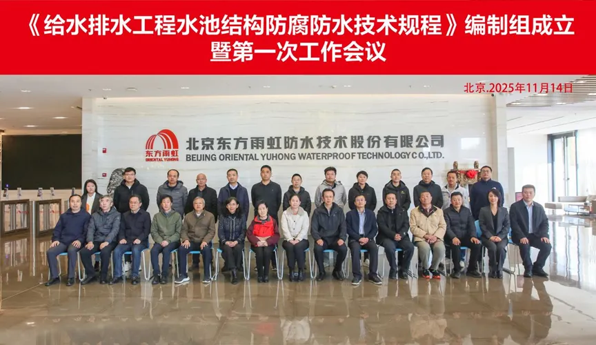 绵阳安特佳防腐地坪公司受邀参编《给水排水工程水池结构防腐防水技术规程》国家团体标准